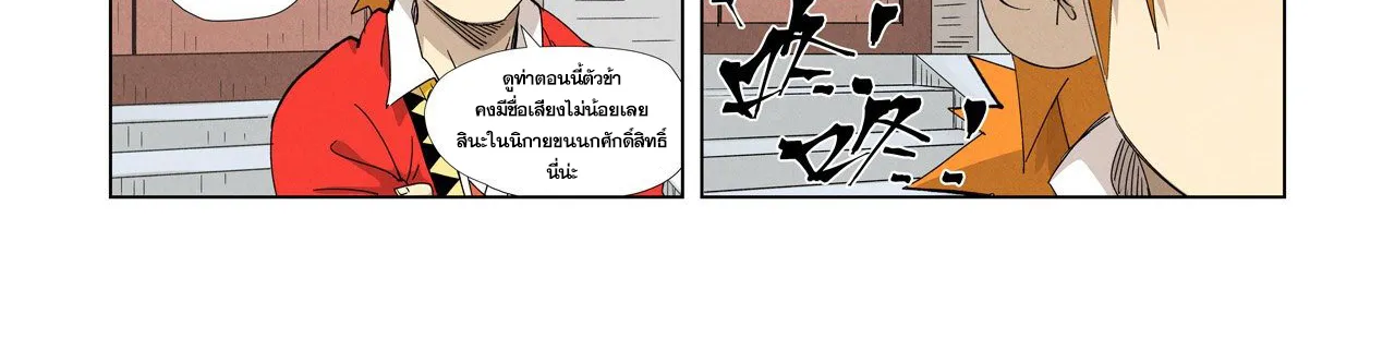 Tales of Demons and Gods - หน้า 19