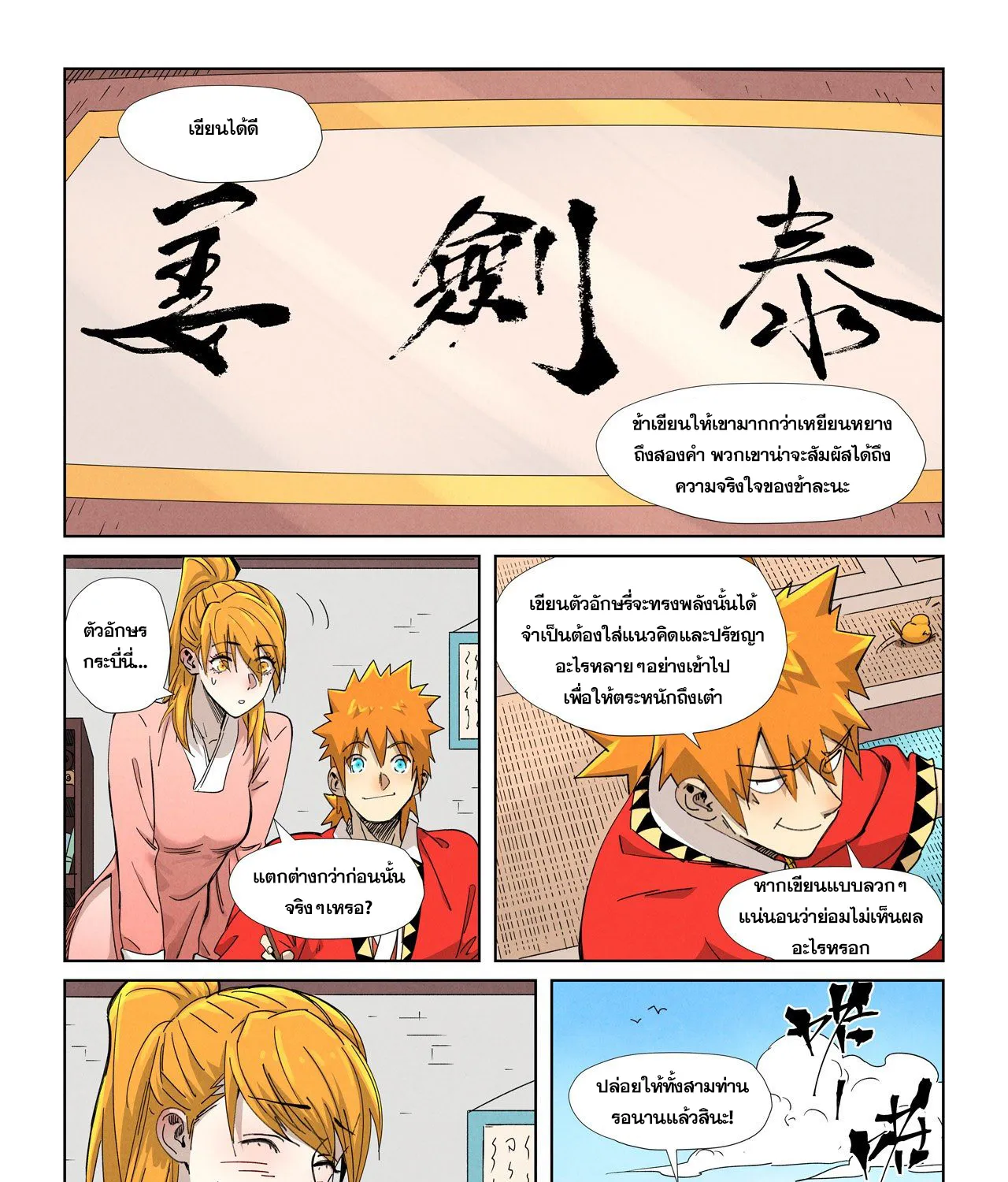 Tales of Demons and Gods - หน้า 2