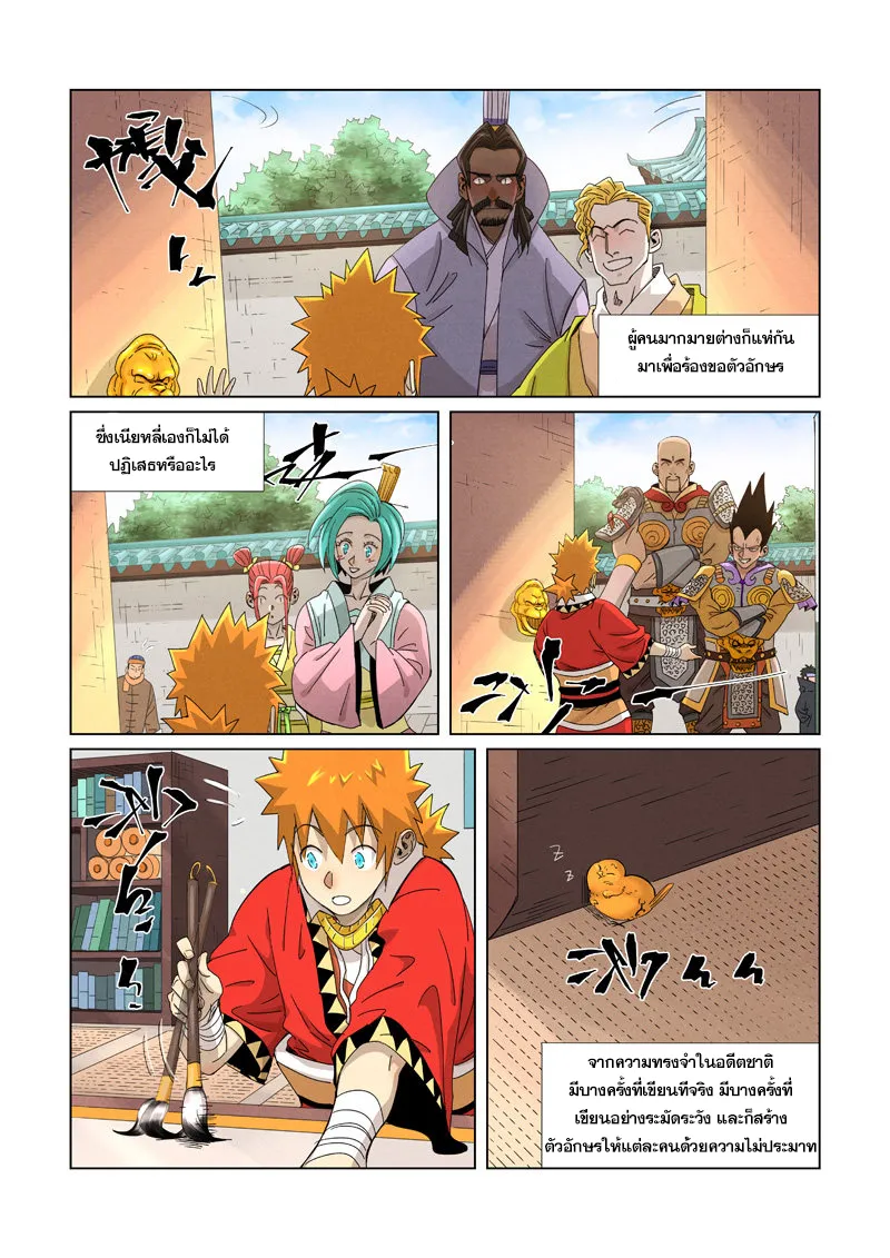 Tales of Demons and Gods - หน้า 20