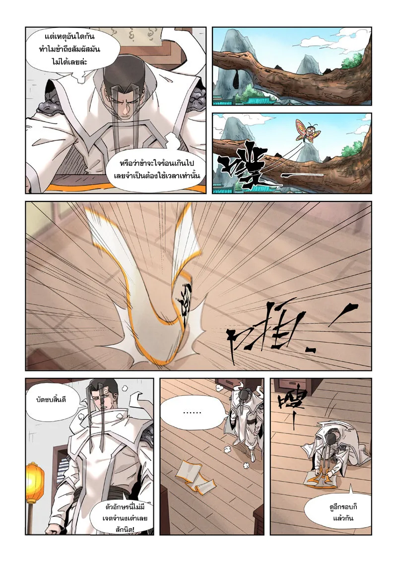 Tales of Demons and Gods - หน้า 24