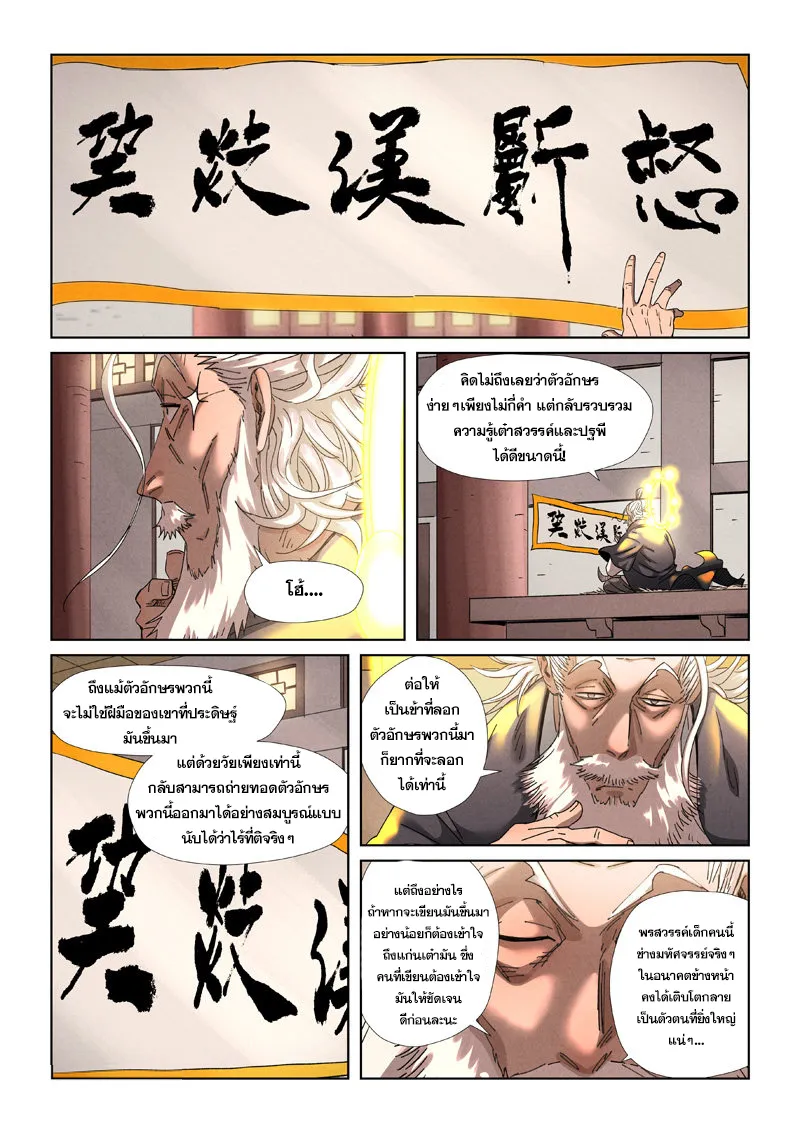 Tales of Demons and Gods - หน้า 25