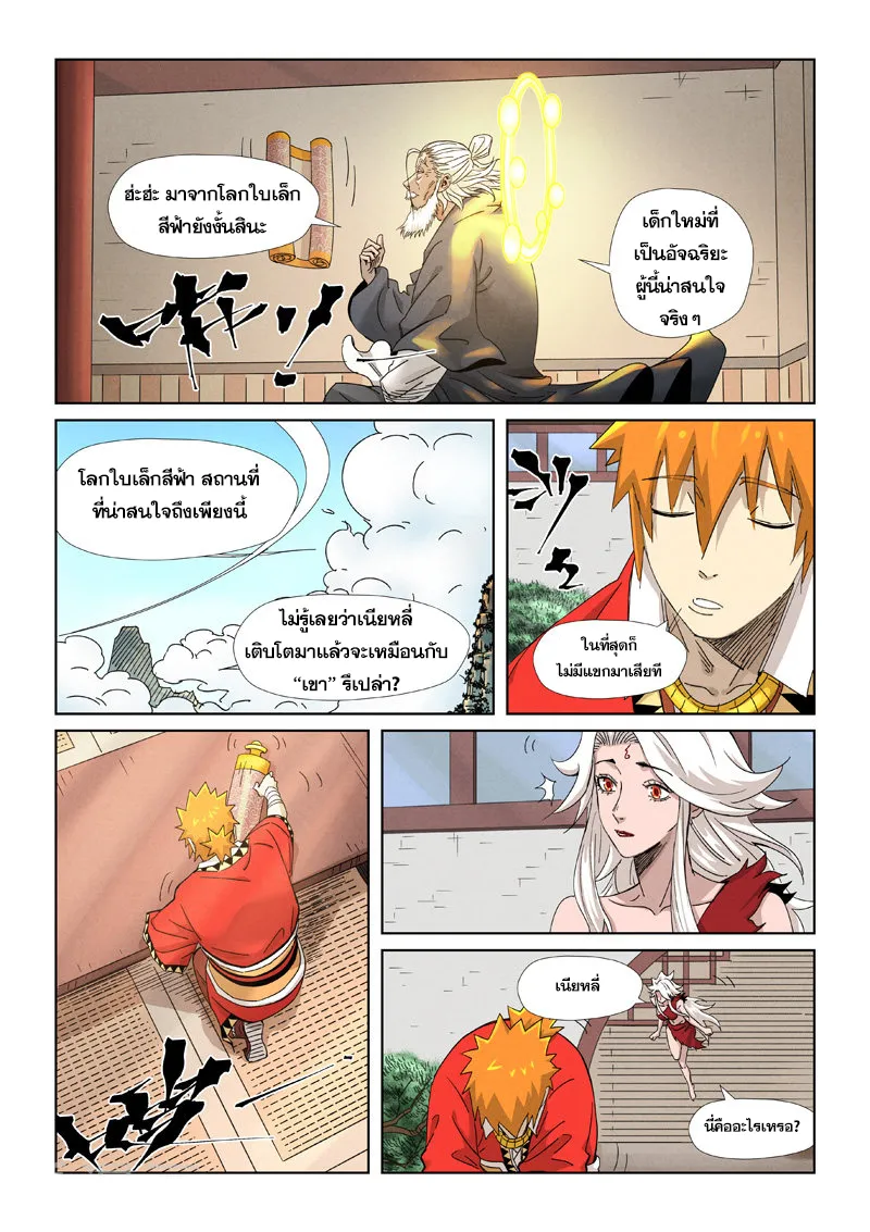 Tales of Demons and Gods - หน้า 26