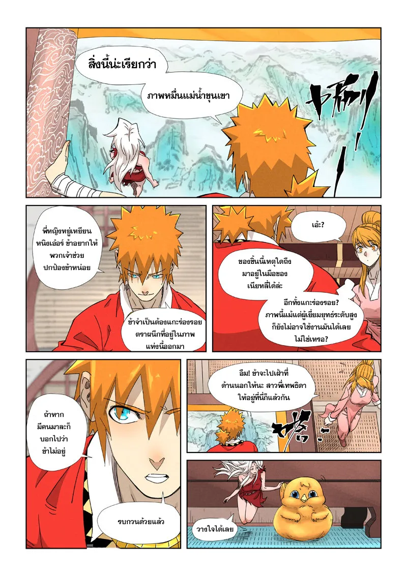 Tales of Demons and Gods - หน้า 27