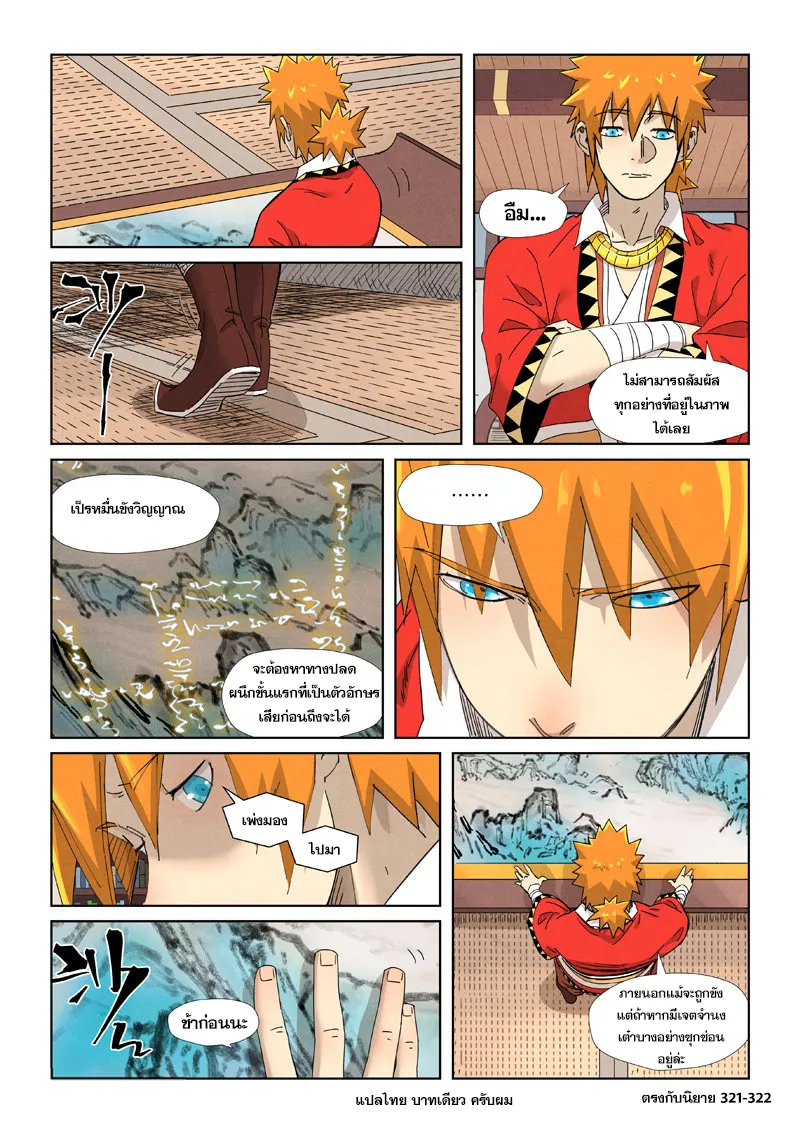 Tales of Demons and Gods - หน้า 29