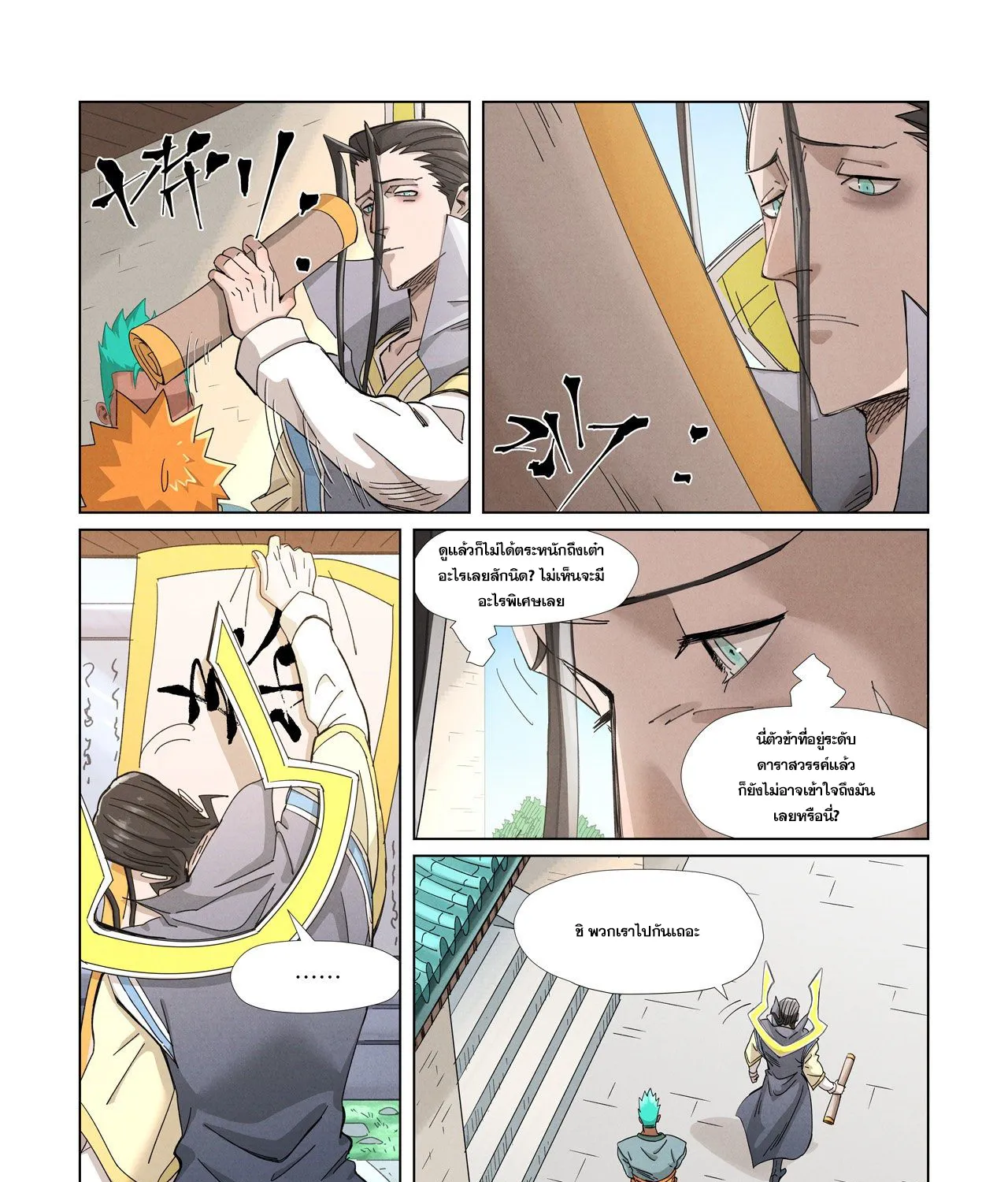 Tales of Demons and Gods - หน้า 4