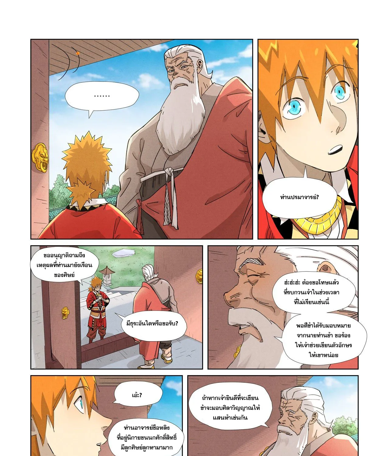 Tales of Demons and Gods - หน้า 8