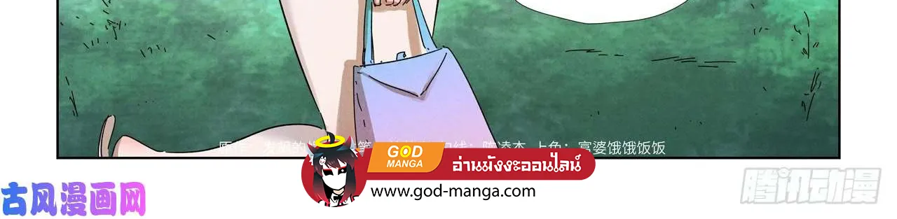 Tales of Demons and Gods - หน้า 1