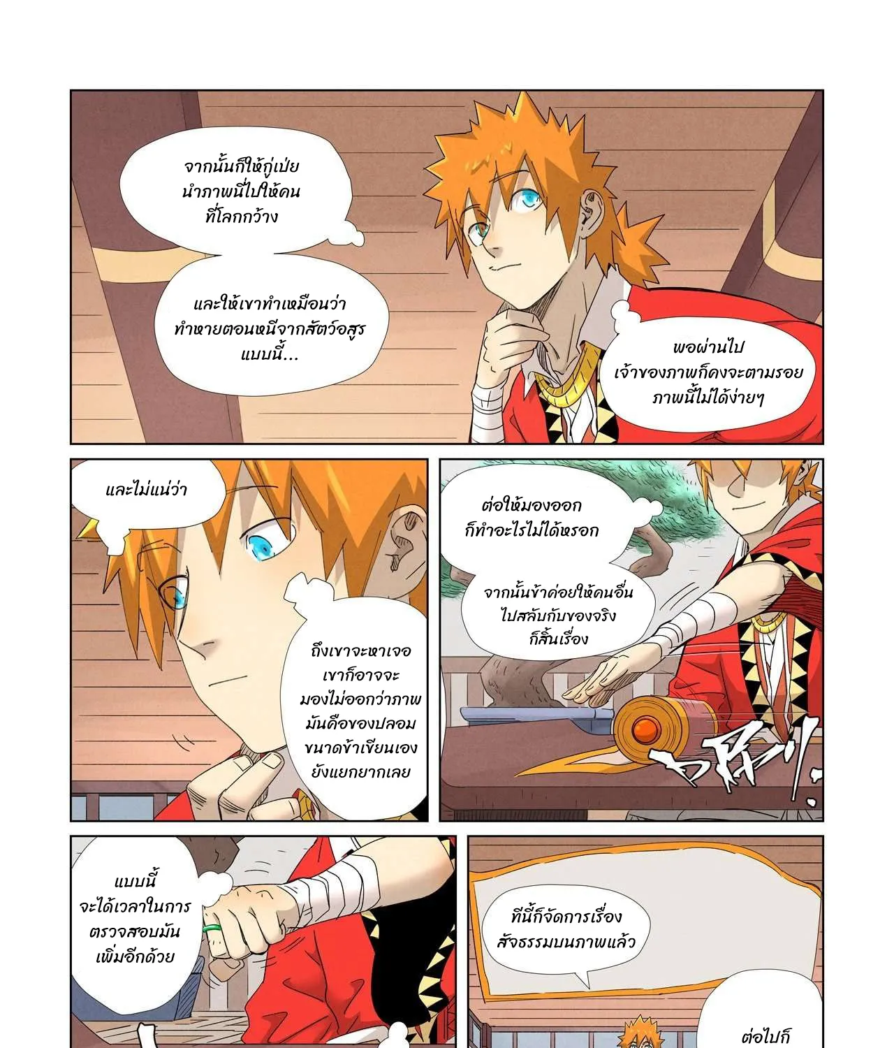 Tales of Demons and Gods - หน้า 14