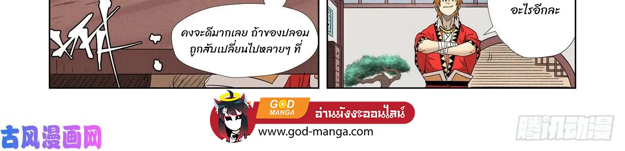 Tales of Demons and Gods - หน้า 15