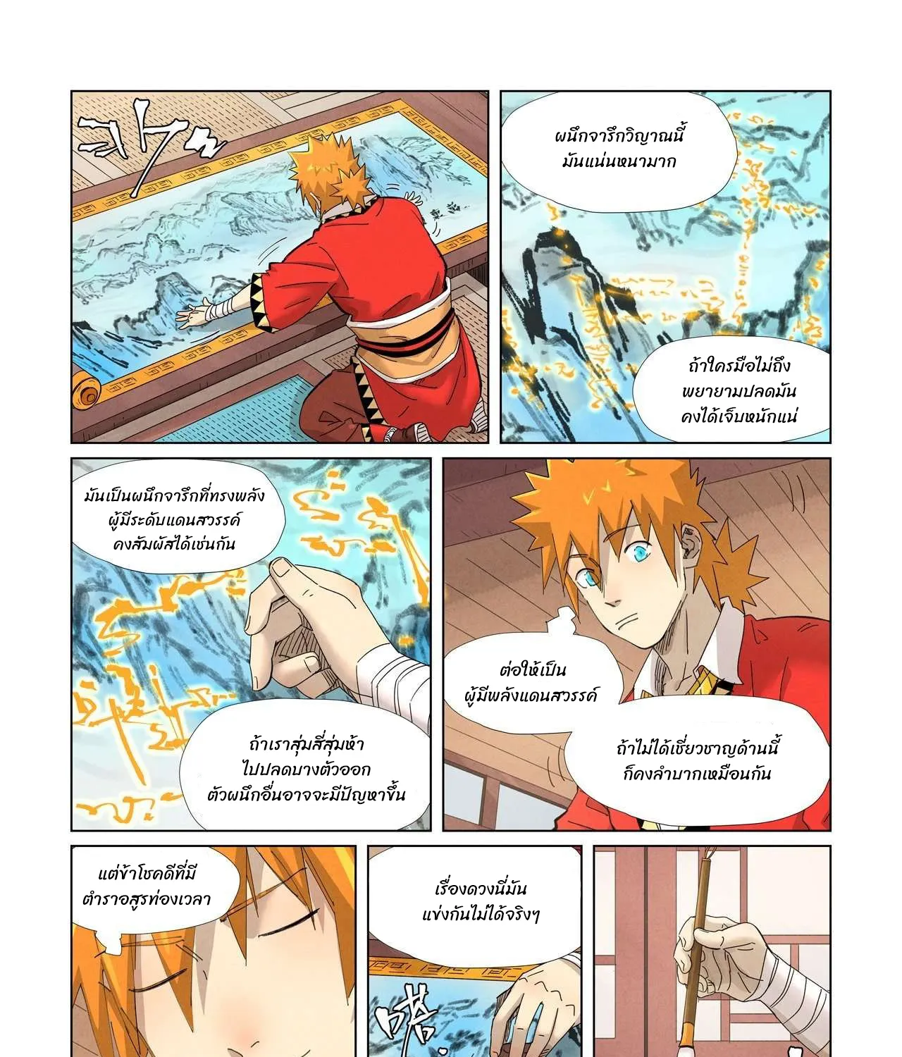 Tales of Demons and Gods - หน้า 16