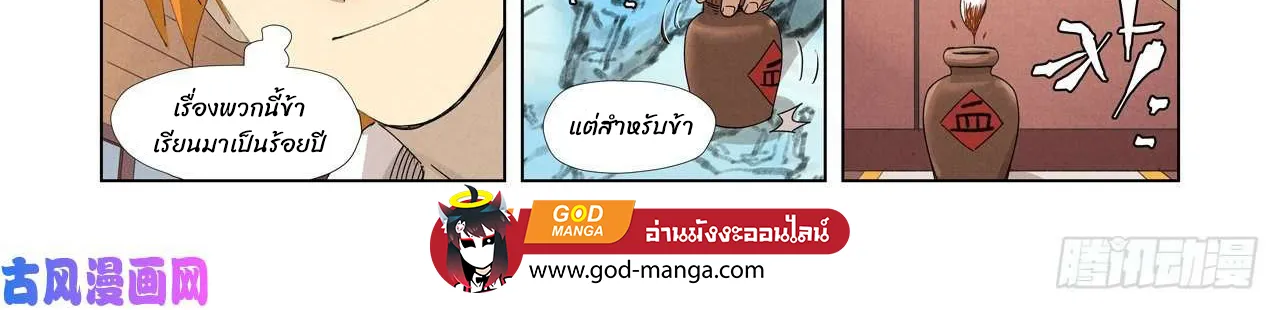 Tales of Demons and Gods - หน้า 17