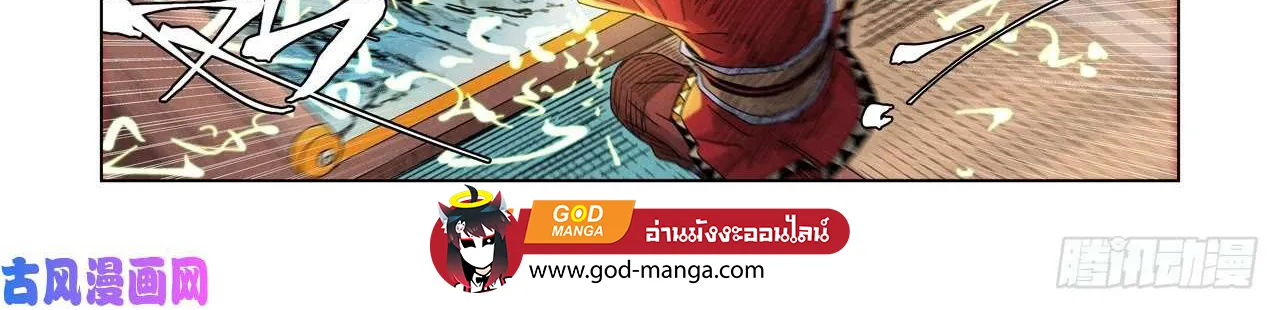 Tales of Demons and Gods - หน้า 19