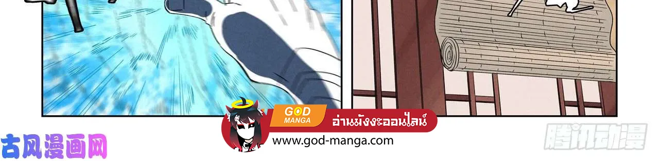 Tales of Demons and Gods - หน้า 25