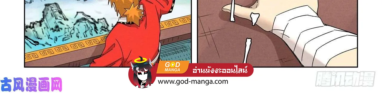 Tales of Demons and Gods - หน้า 27