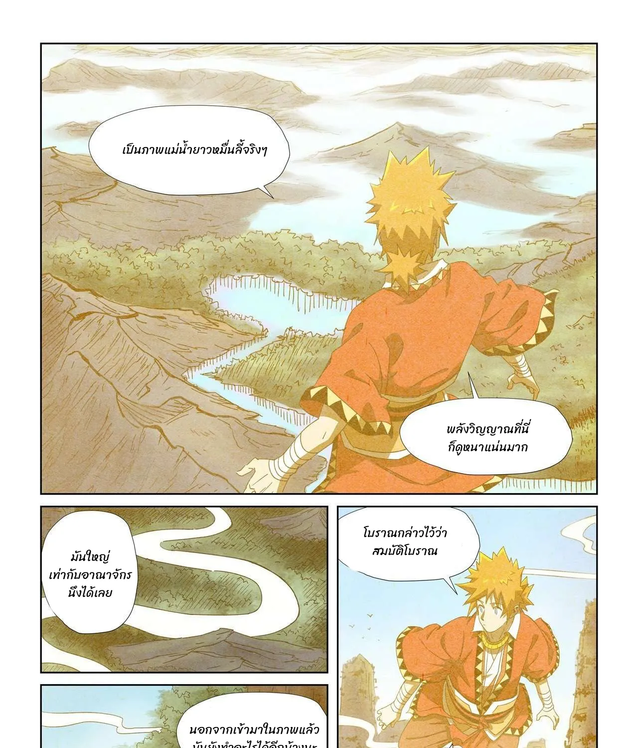 Tales of Demons and Gods - หน้า 32