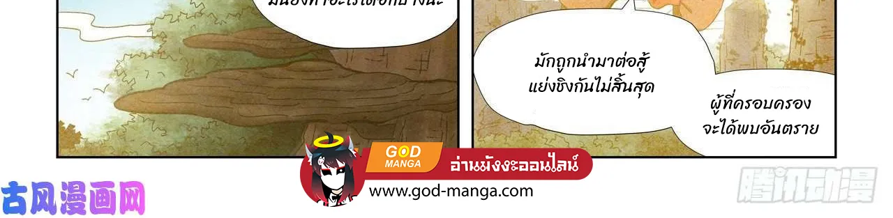 Tales of Demons and Gods - หน้า 33