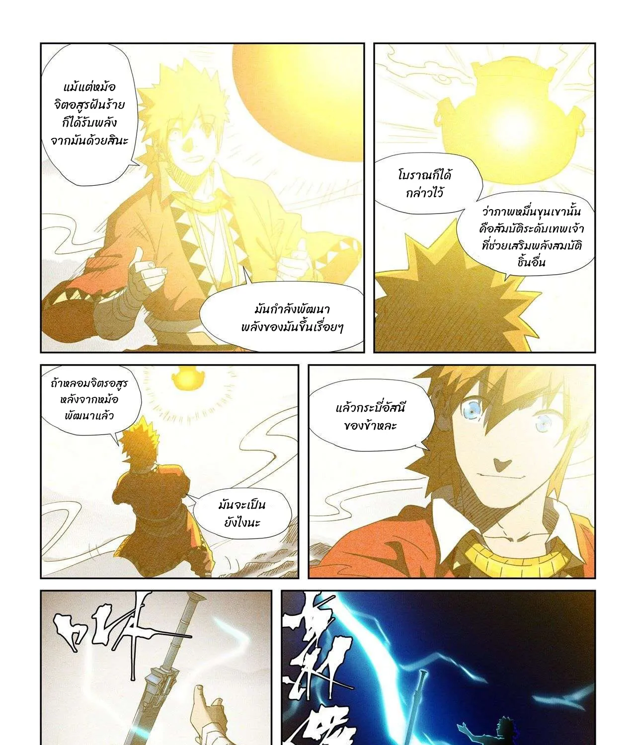 Tales of Demons and Gods - หน้า 36