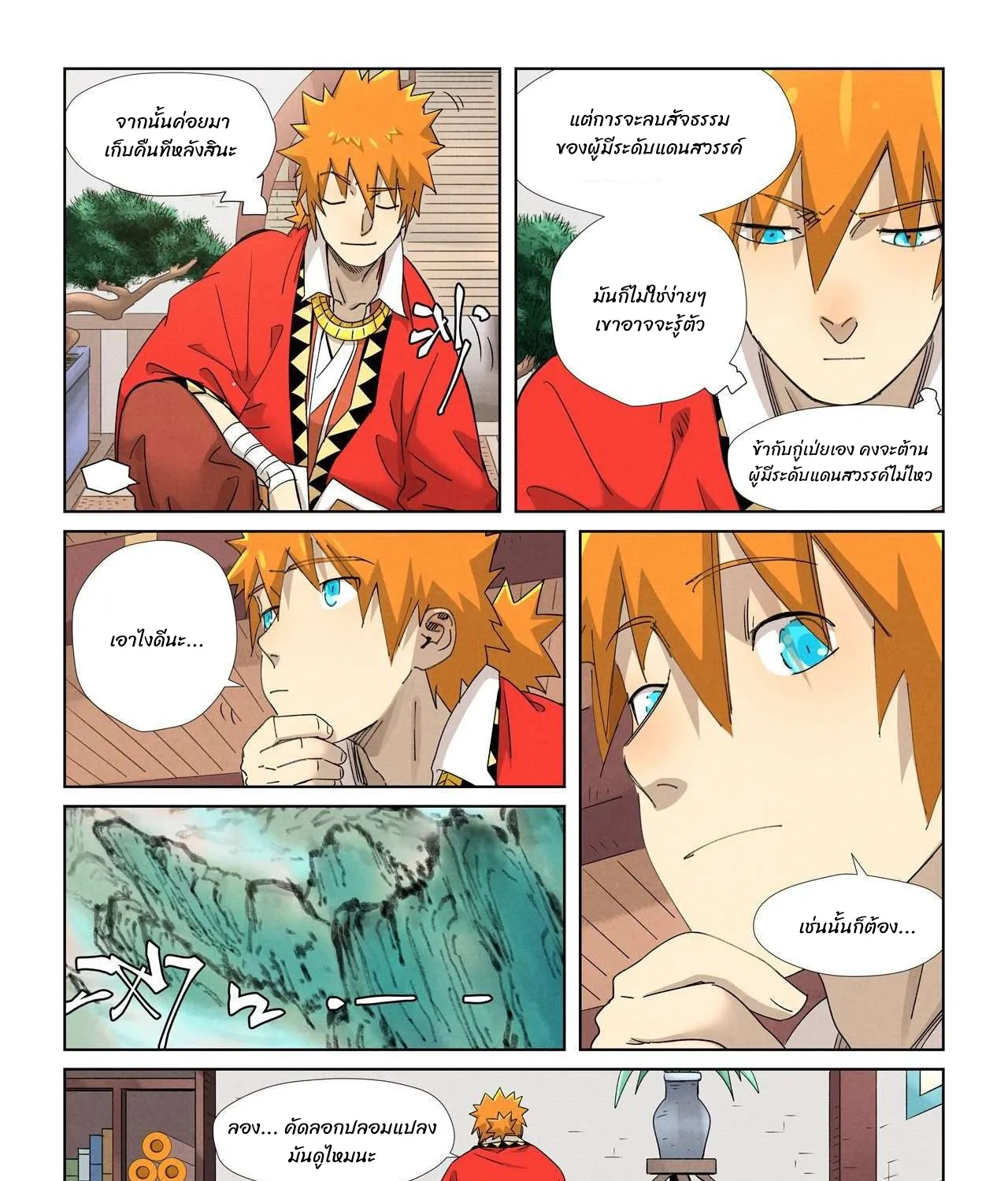 Tales of Demons and Gods - หน้า 4