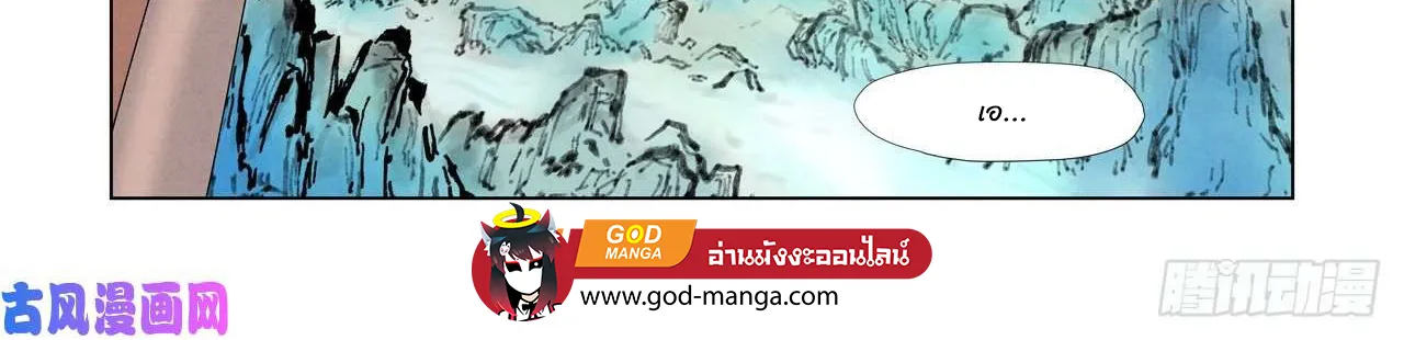 Tales of Demons and Gods - หน้า 9