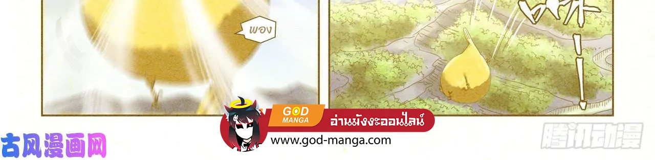 Tales of Demons and Gods - หน้า 11