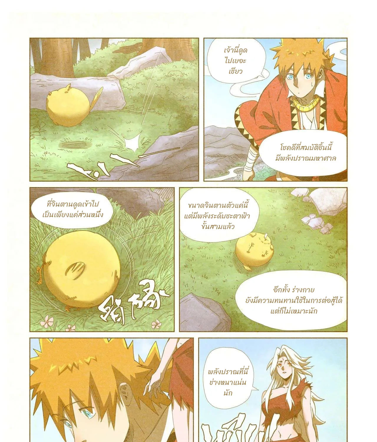 Tales of Demons and Gods - หน้า 12