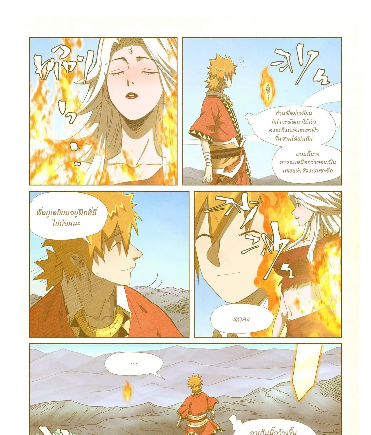 Tales of Demons and Gods - หน้า 14