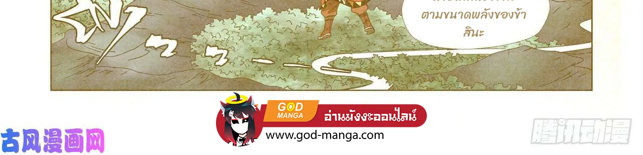 Tales of Demons and Gods - หน้า 15