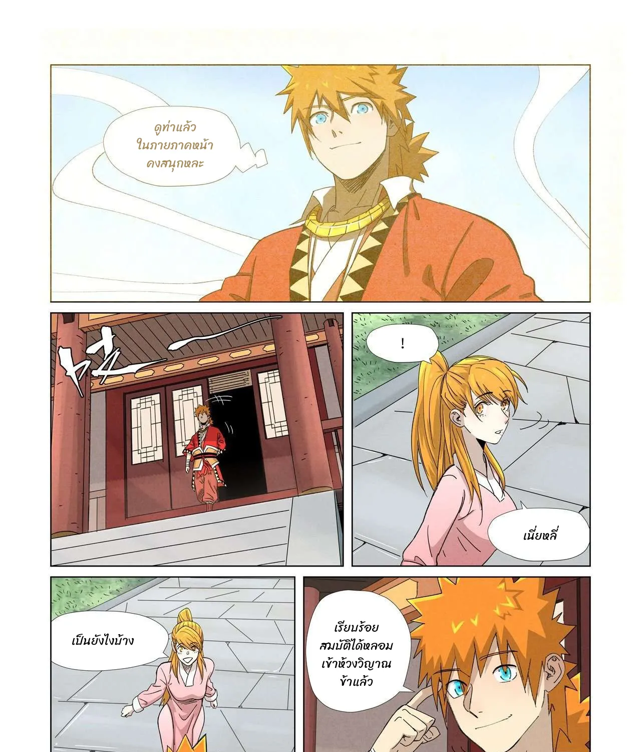 Tales of Demons and Gods - หน้า 16