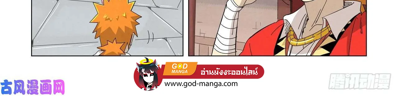 Tales of Demons and Gods - หน้า 17