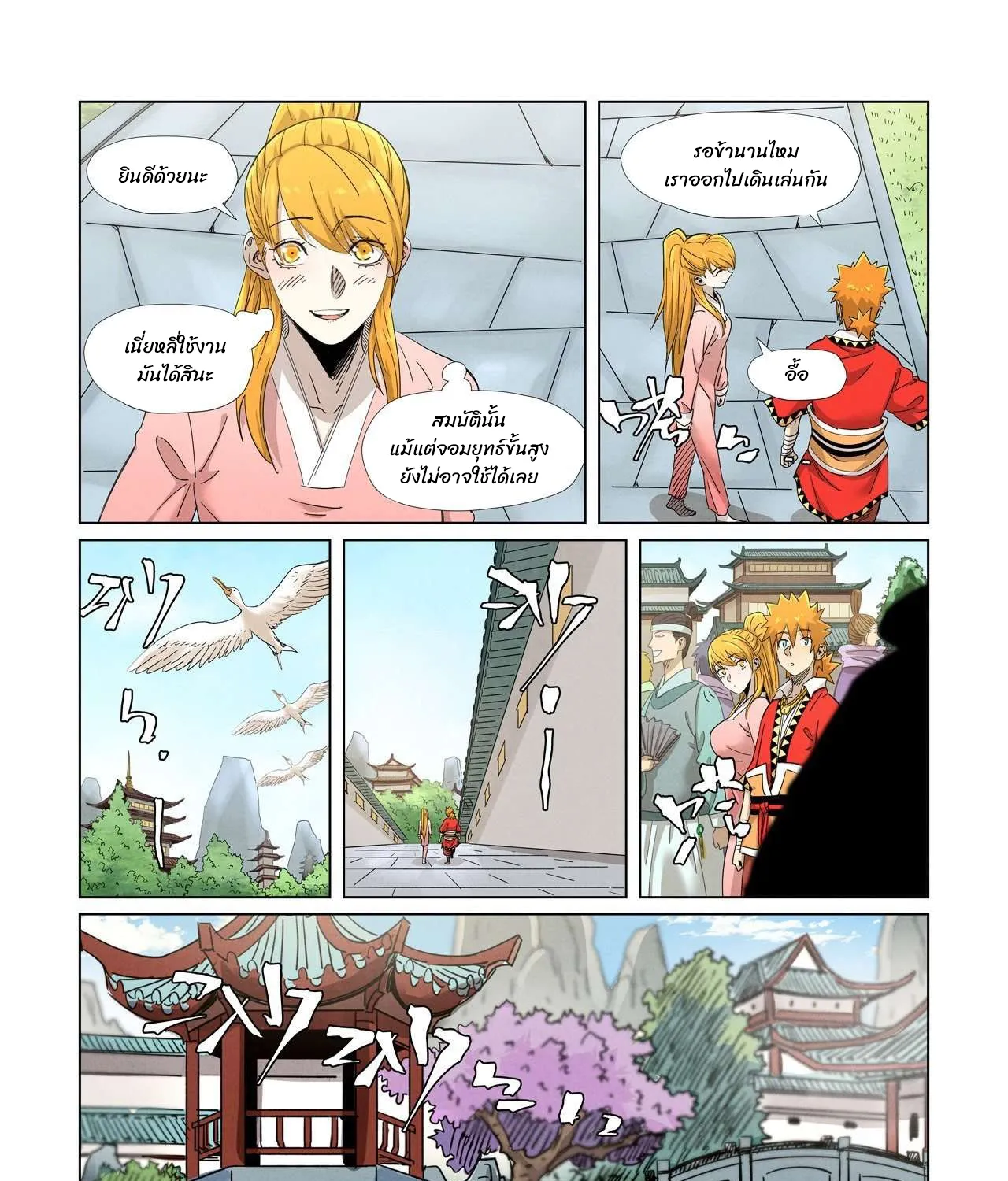 Tales of Demons and Gods - หน้า 18