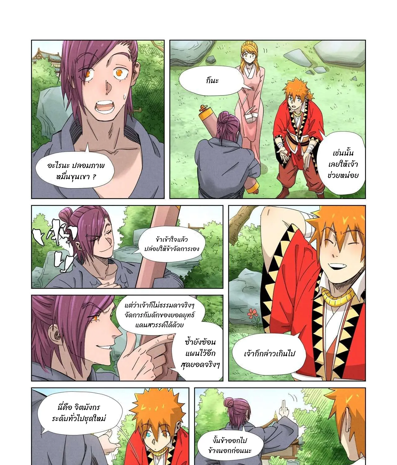 Tales of Demons and Gods - หน้า 20