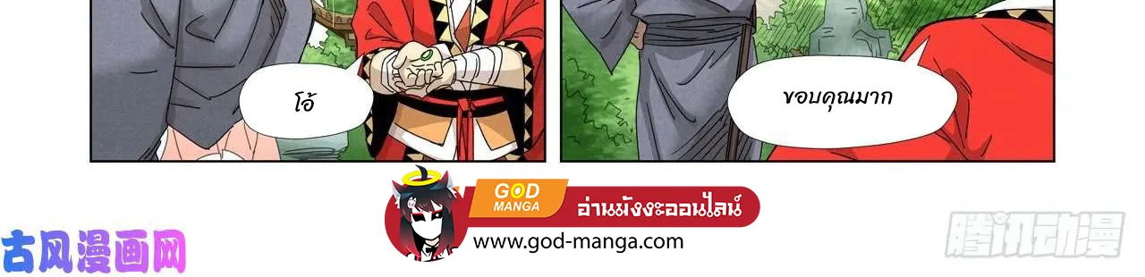 Tales of Demons and Gods - หน้า 21