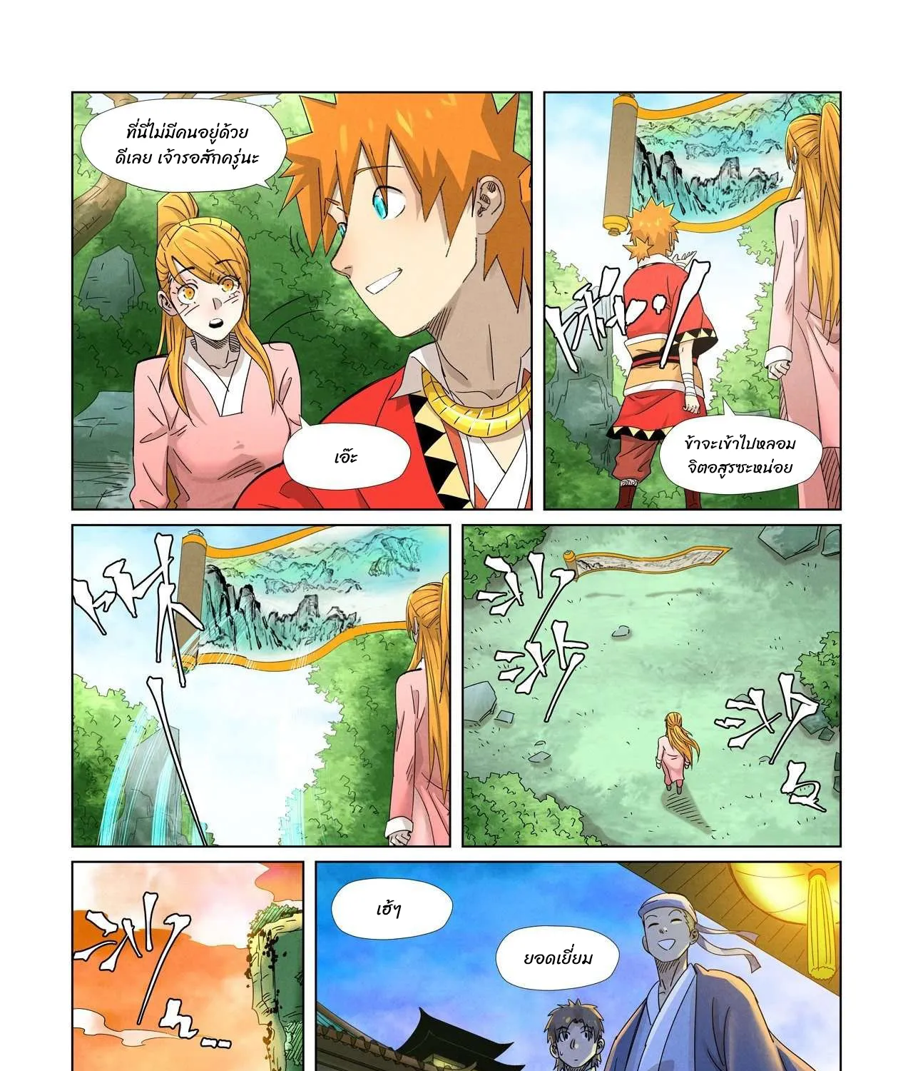 Tales of Demons and Gods - หน้า 22