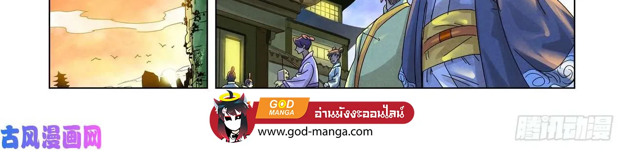 Tales of Demons and Gods - หน้า 23