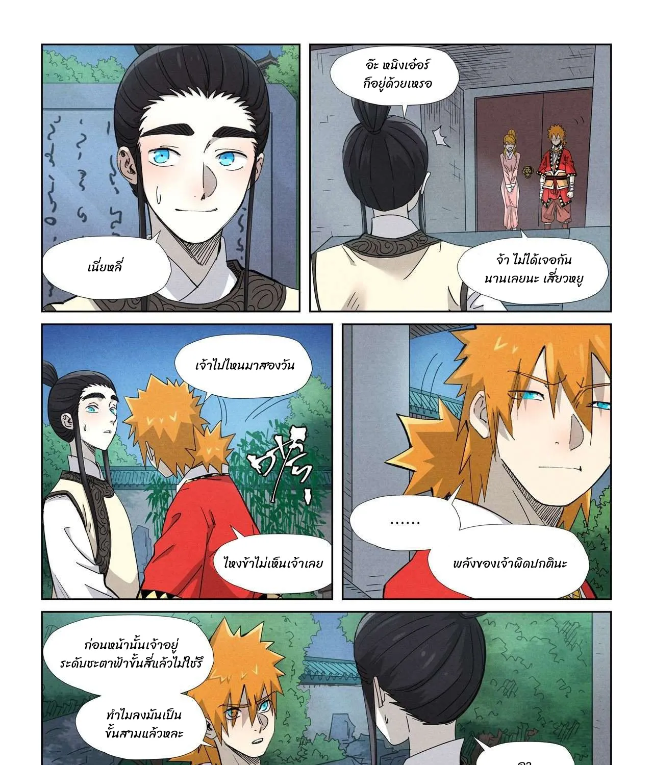 Tales of Demons and Gods - หน้า 26