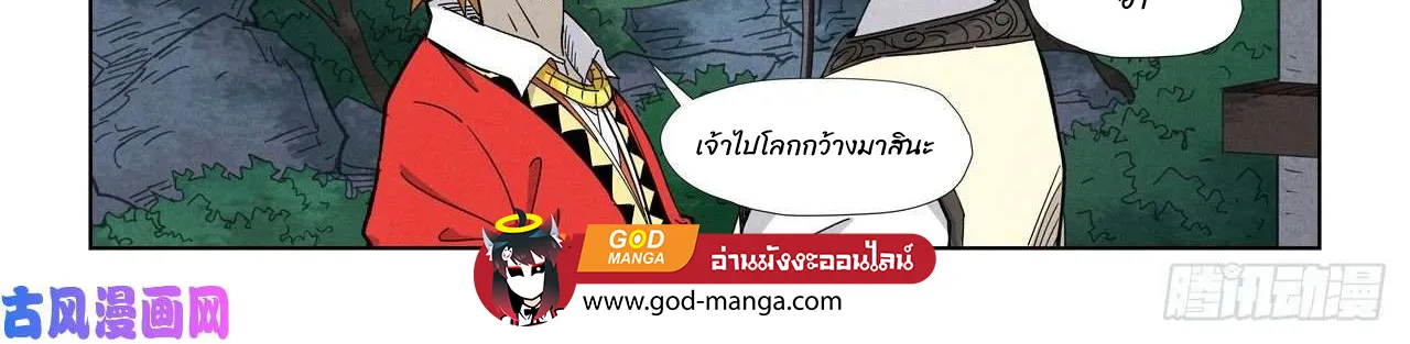 Tales of Demons and Gods - หน้า 27