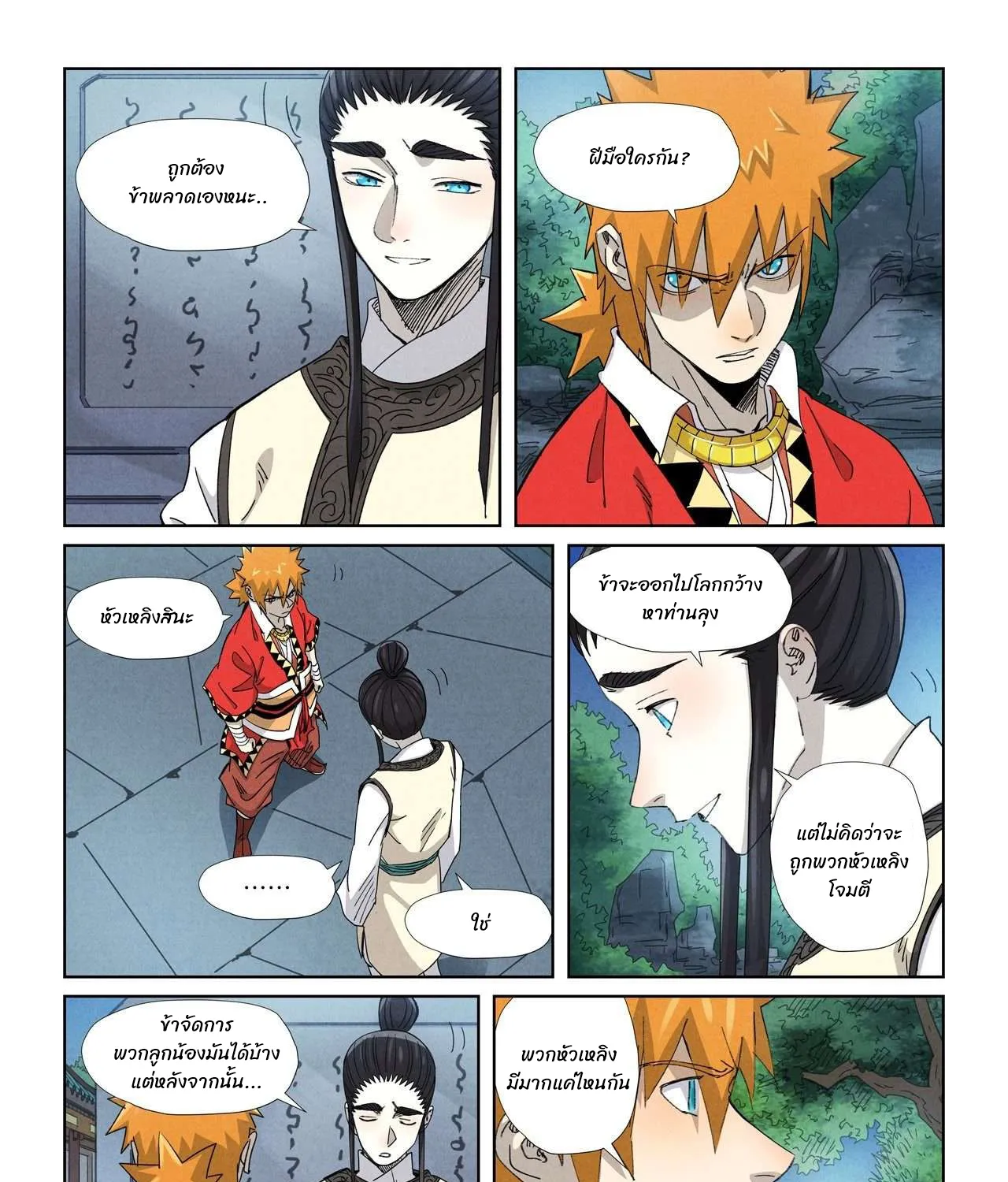 Tales of Demons and Gods - หน้า 28