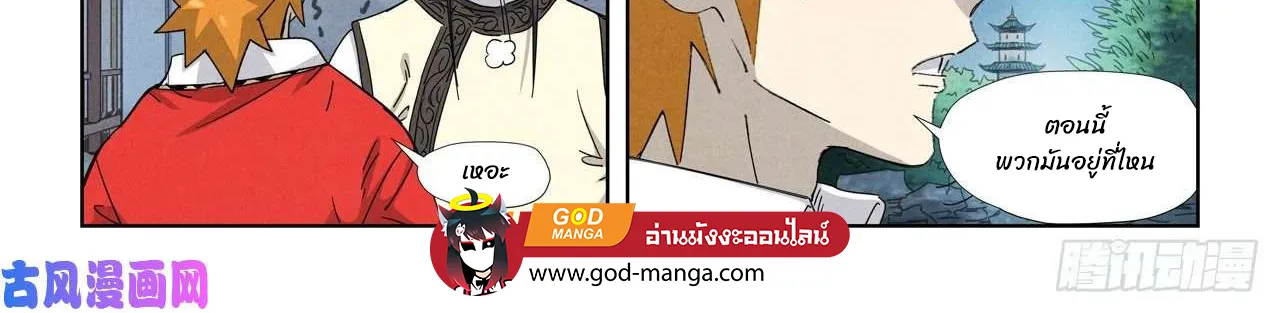 Tales of Demons and Gods - หน้า 29