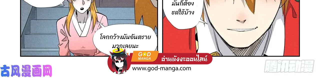 Tales of Demons and Gods - หน้า 31