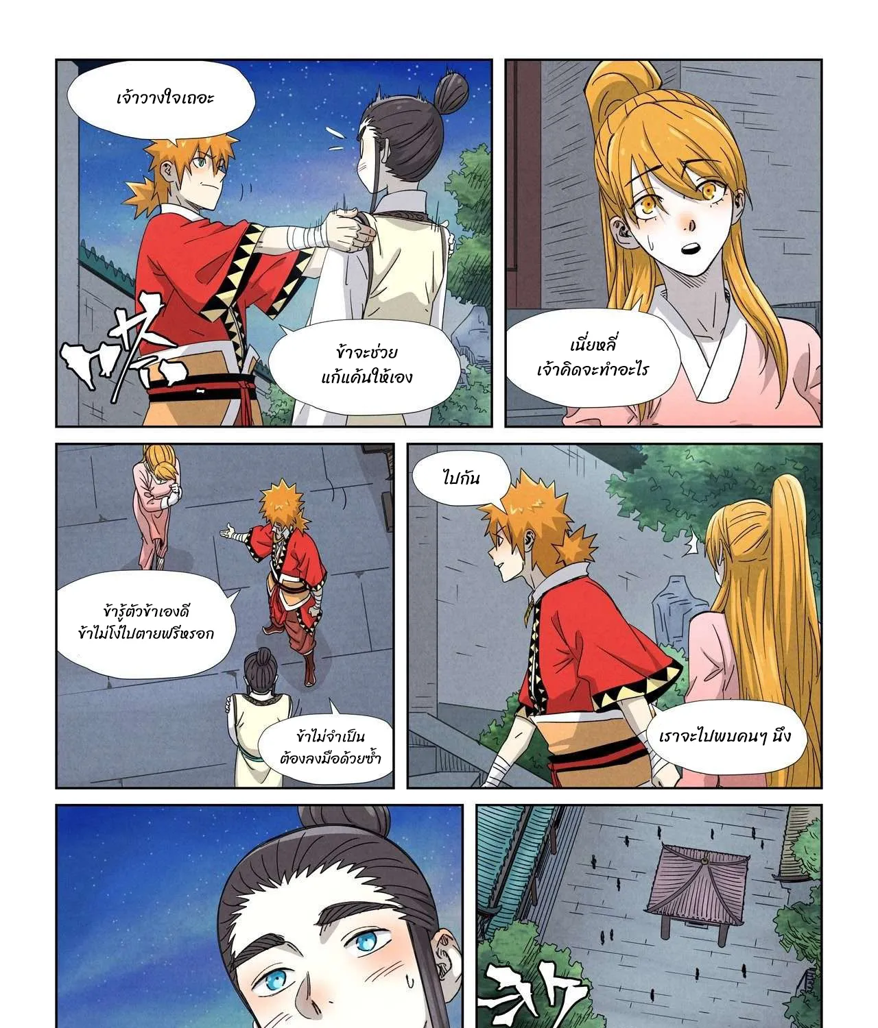 Tales of Demons and Gods - หน้า 32