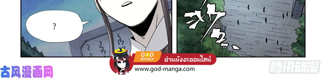 Tales of Demons and Gods - หน้า 33