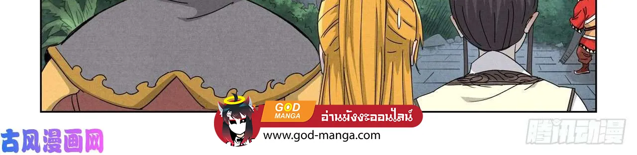 Tales of Demons and Gods - หน้า 35