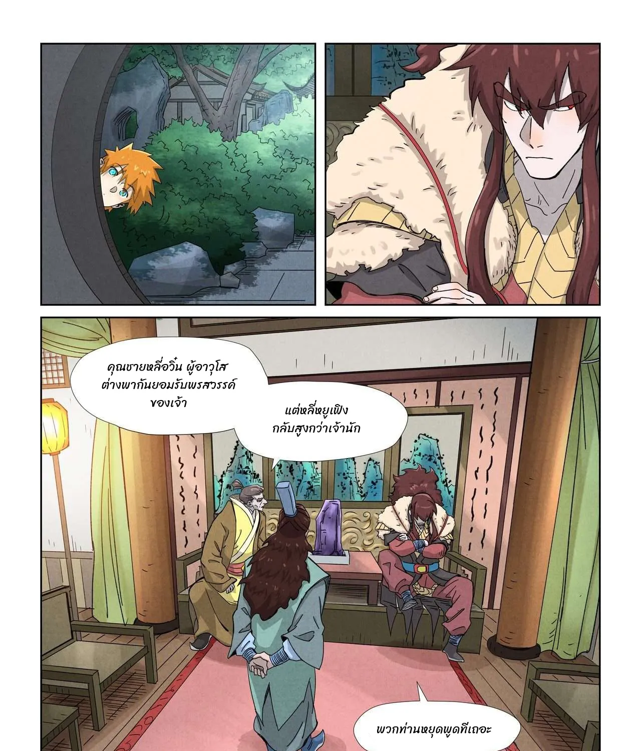 Tales of Demons and Gods - หน้า 36