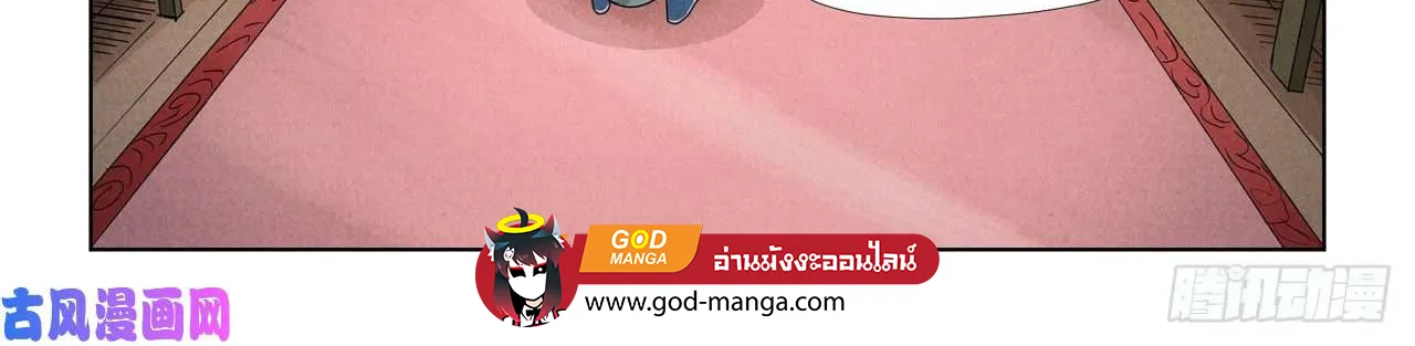 Tales of Demons and Gods - หน้า 37