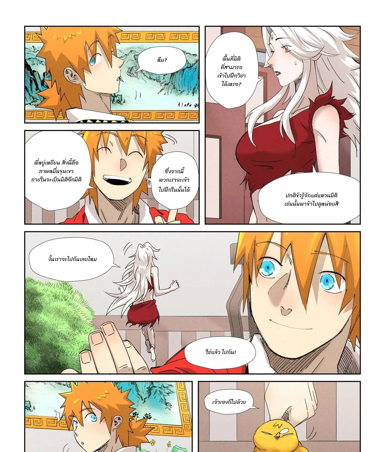 Tales of Demons and Gods - หน้า 6