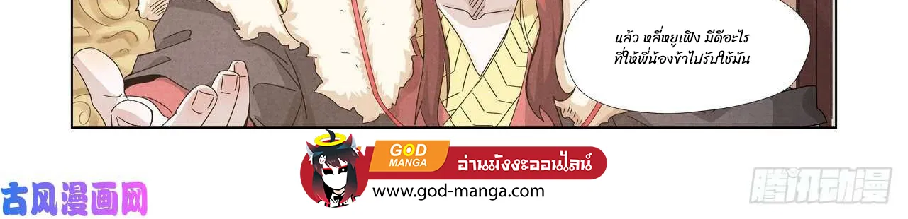 Tales of Demons and Gods - หน้า 1