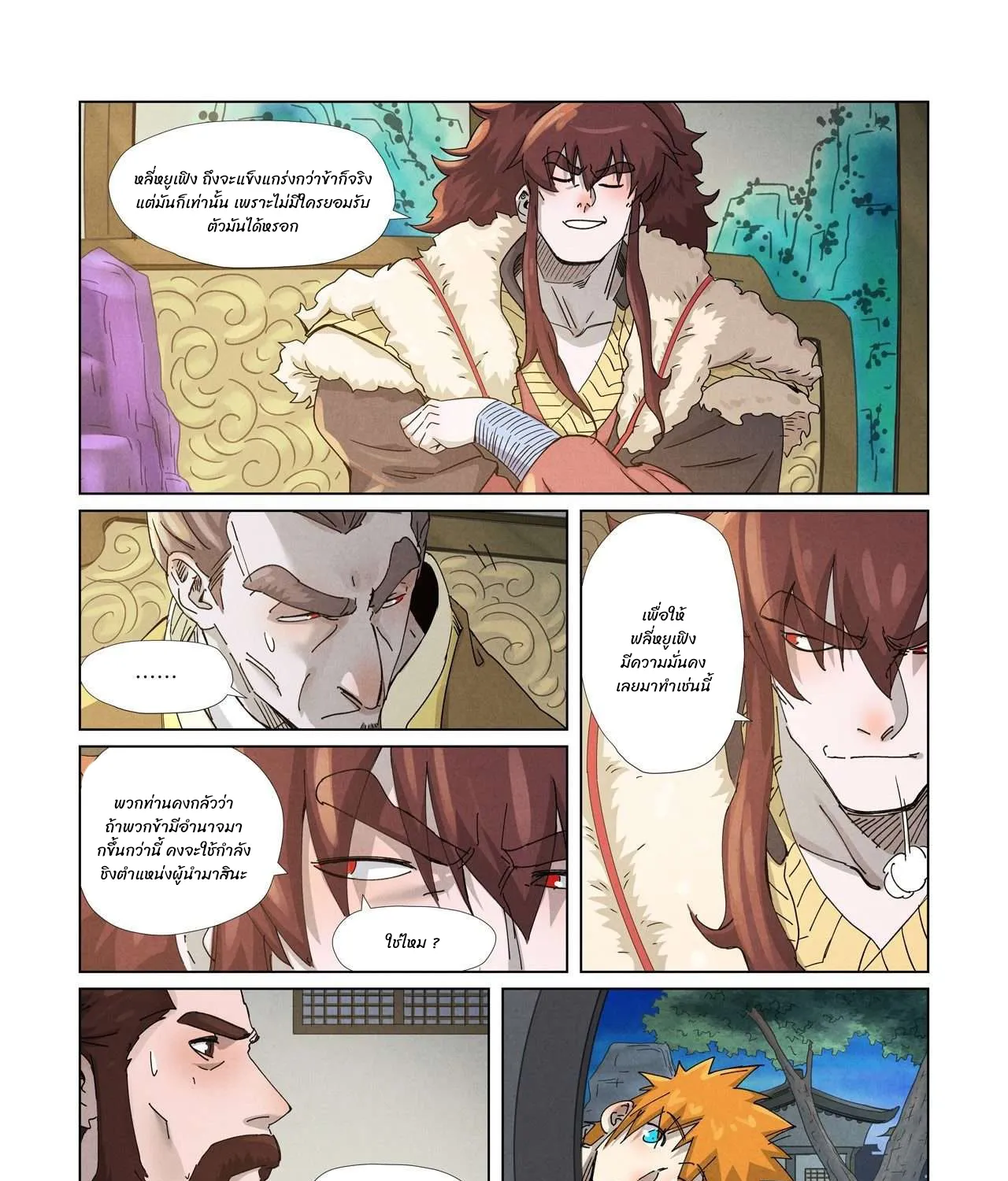 Tales of Demons and Gods - หน้า 10