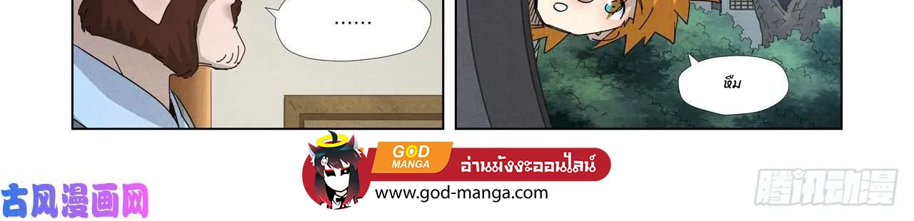 Tales of Demons and Gods - หน้า 11