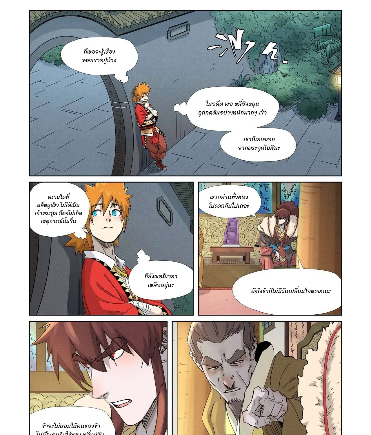 Tales of Demons and Gods - หน้า 12