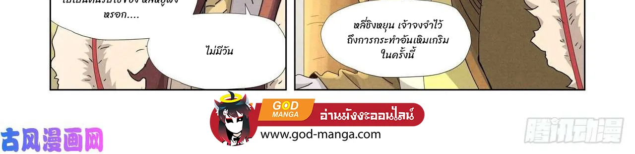 Tales of Demons and Gods - หน้า 13